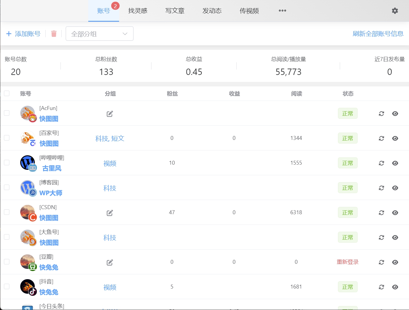 快兔兔自媒体助手